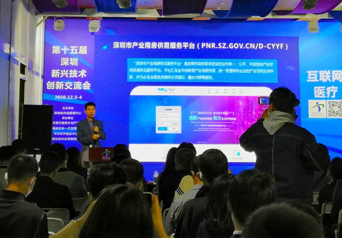 圖為科技閃耀2020第十五屆深圳新興技術(shù)創(chuàng)新交流會(huì)