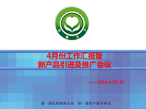 熱烈祝賀北京浩雅方大4月份工作匯報(bào)暨新產(chǎn)品引進(jìn)及推廣會(huì)議在成都順利召開(kāi)