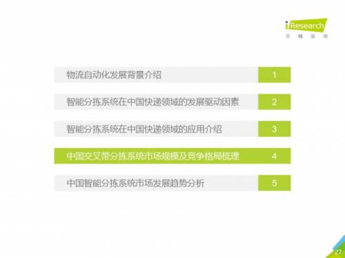 艾瑞咨詢報(bào)告揭示中國(guó)智能分揀行業(yè)格局 欣巴科技與中科微至交付量領(lǐng)先
