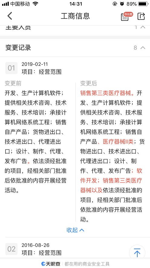 百度旗下公司經(jīng)營(yíng)范圍擴(kuò)容，涉足醫(yī)療器械銷售領(lǐng)域